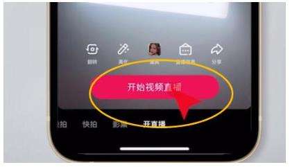 抖音开直播操作方法介绍