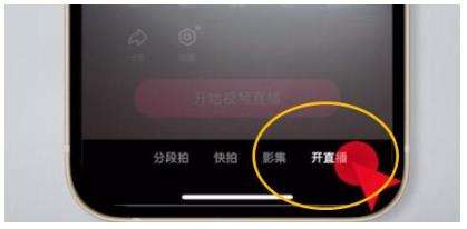 抖音开直播操作方法介绍