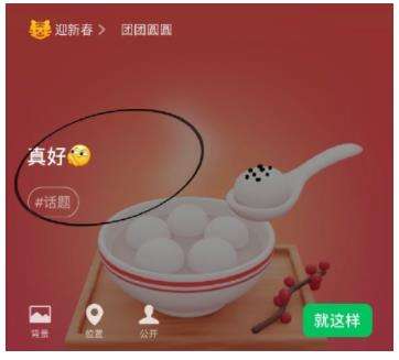 《微信》小老虎头像设置方法
