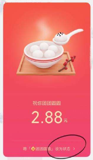 《微信》小老虎头像设置方法
