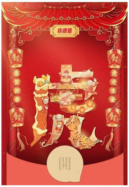 2022微信肯德基红包封面领取时间方法一览