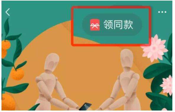 2022虎年微信春节红包封面裂变教程