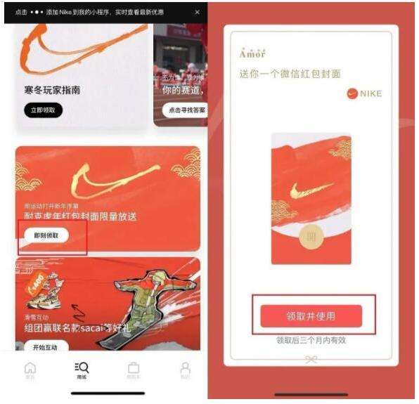2022微信耐克红包封面领取时间方法