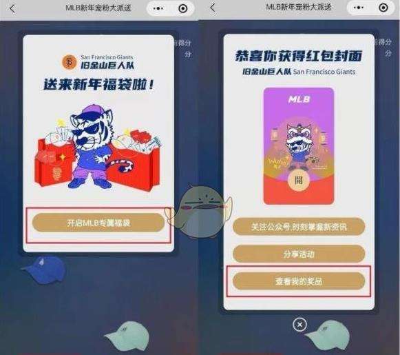 2022微信MLB红包封面领取时间方法