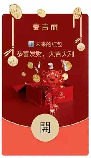 2022微信麦吉丽红包封面领取时间方法