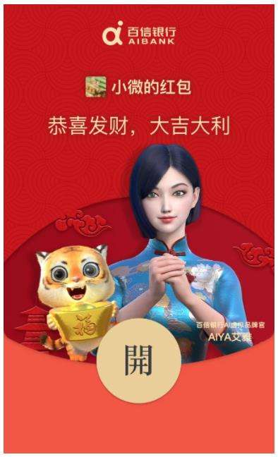 2022微信百信银行红包封面领取时间方法