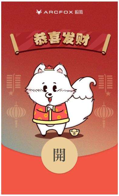 2022微信ARCFOX极狐红包封面领取时间方法