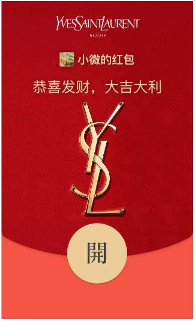 2022微信YSL圣罗兰红包封面领取时间方法