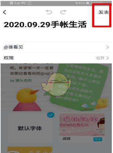 《QQ》发布手账方法