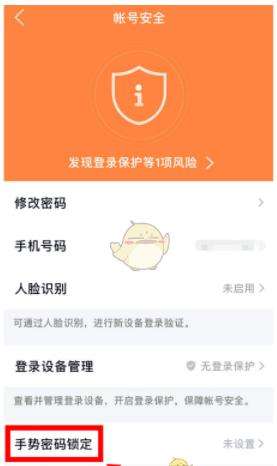 《QQ》手势密码关闭方法