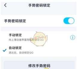 《QQ》手势密码关闭方法