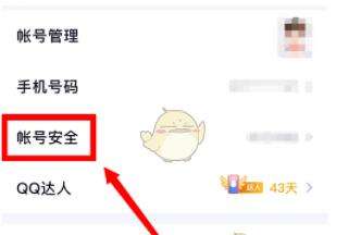《QQ》手势密码关闭方法