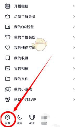 《QQ》手势密码关闭方法