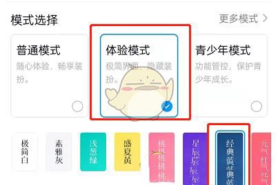 《QQ》边框颜色设置方法
