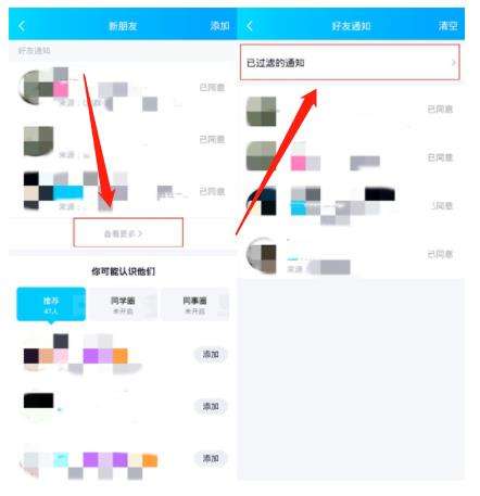 《QQ》过滤好友通知查看方法