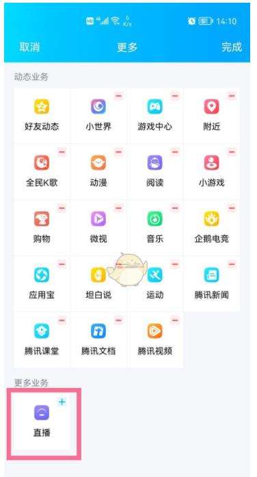 QQ直播间位置入口