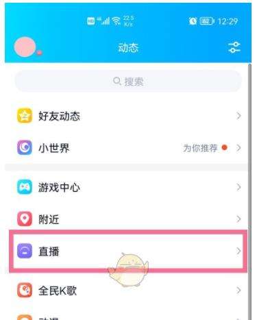 QQ直播间位置入口