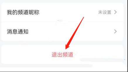 QQ王者荣耀频道退出方法