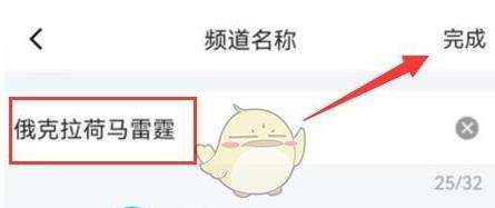 QQ频道名字修改方法