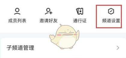 QQ频道名字修改方法