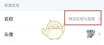 QQ频道名字修改方法