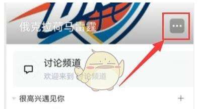 QQ频道名字修改方法