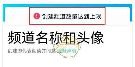 QQ频道创建上限