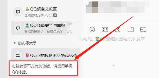 QQ频道不支持查看解决办法