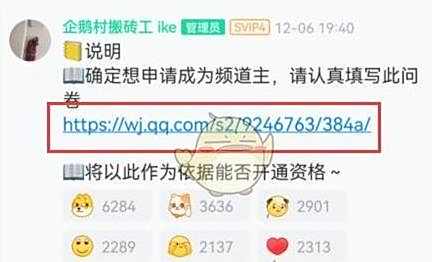 QQ频道主申请方法