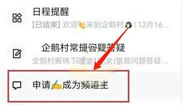 QQ频道主申请方法