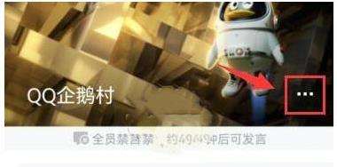 QQ频道屏蔽用户方法
