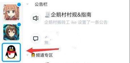 QQ频道屏蔽用户方法