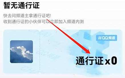 QQ频道加入失败解决办法