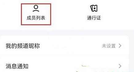 QQ频道加入失败解决办法