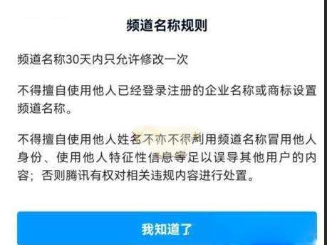 QQ频道名设置规则