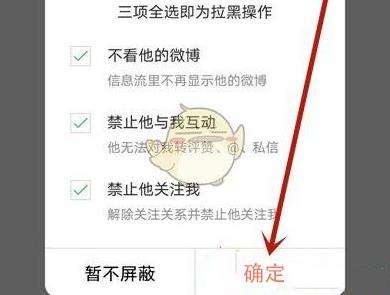 微博屏蔽用户设置方法