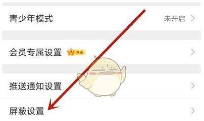 微博屏蔽用户设置方法