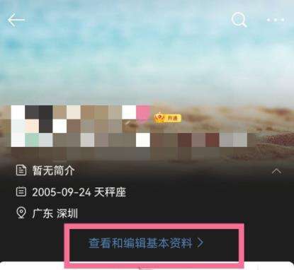 微博基本资料修改方法