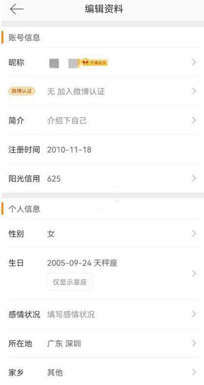 微博基本资料修改方法