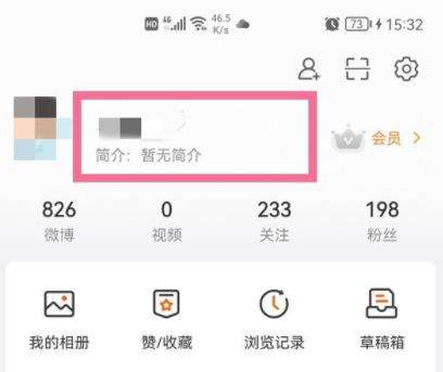 微博基本资料修改方法
