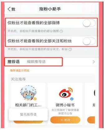 微博仅粉丝可见关闭方法