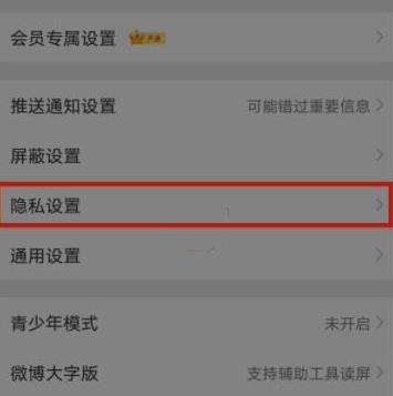 微博评论防火墙关闭方法