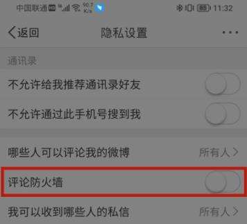 微博评论防火墙关闭方法
