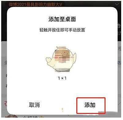 微博添加博主到手机桌面方法