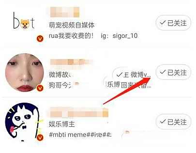 微博添加博主到手机桌面方法
