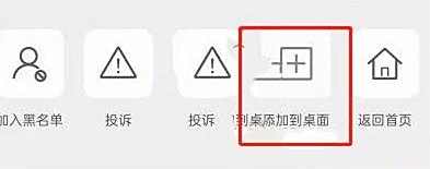微博添加博主到手机桌面方法