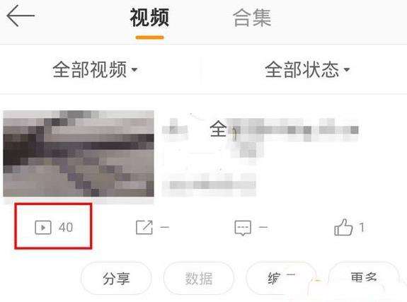 微博视频浏览量查看方法