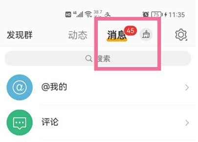微博私信记录恢复方法