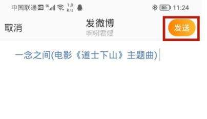 微博分享音乐小三角方法