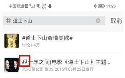 微博分享音乐小三角方法